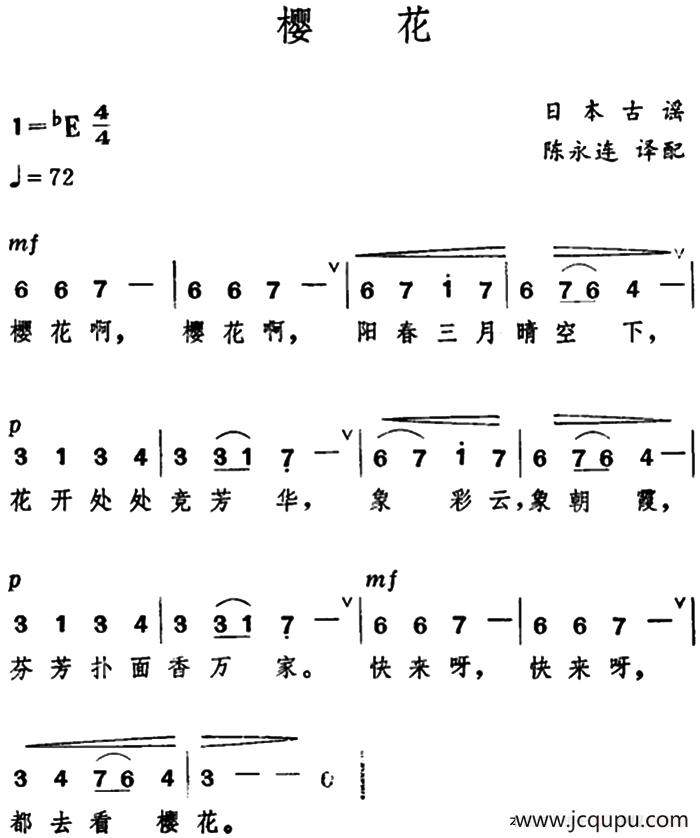[日]樱花（陈永连译配版）简谱