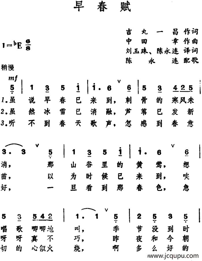 [日]早春赋简谱