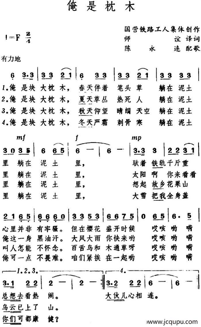 [日]俺是枕木简谱