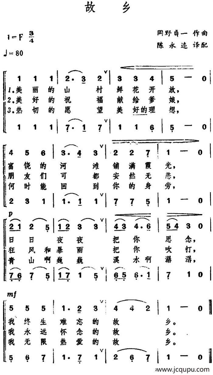 [日]故乡（合唱）简谱