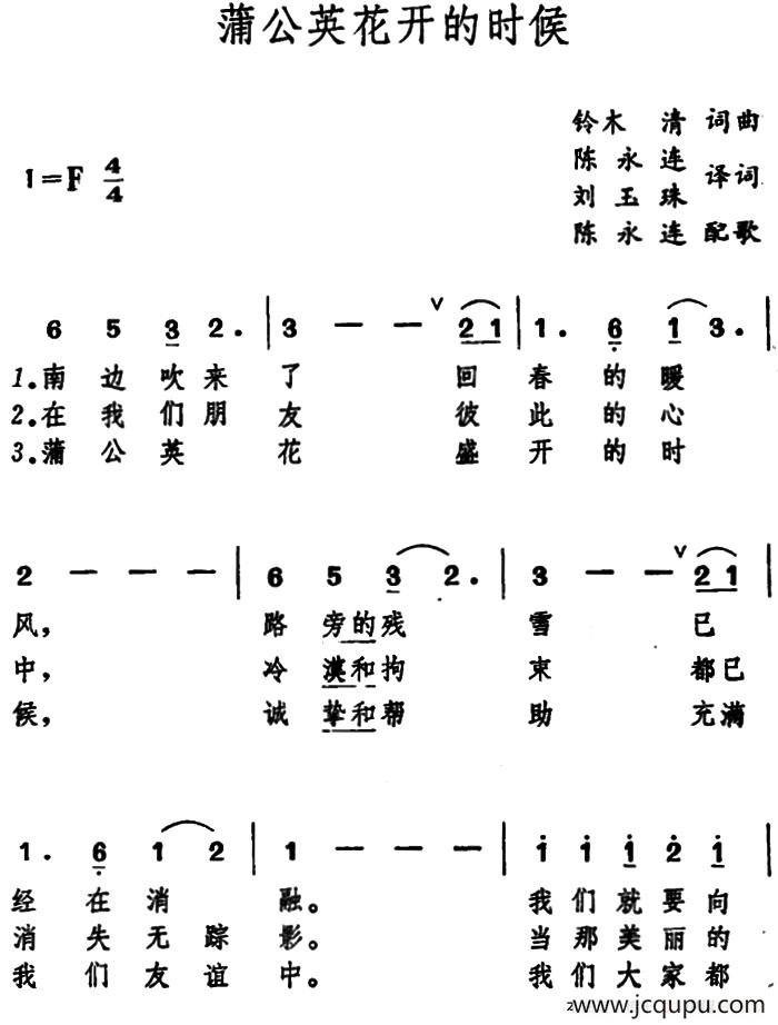 [日]蒲公英花开的时候简谱