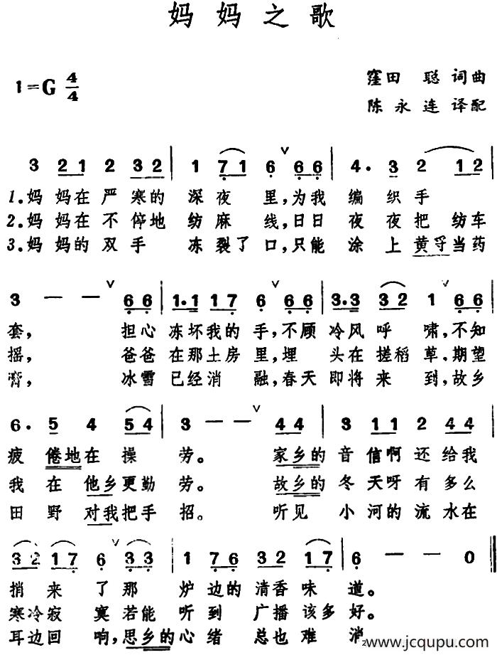 [日]妈妈之歌（陈永连译配版）简谱