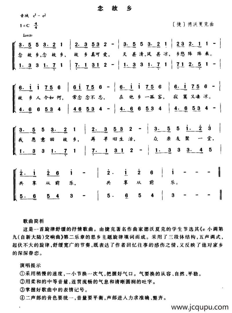 [捷]念故乡（二部合唱）简谱