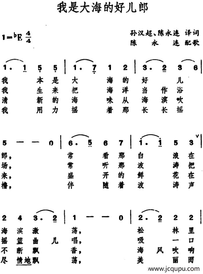 [日]我是大海的好儿郎简谱