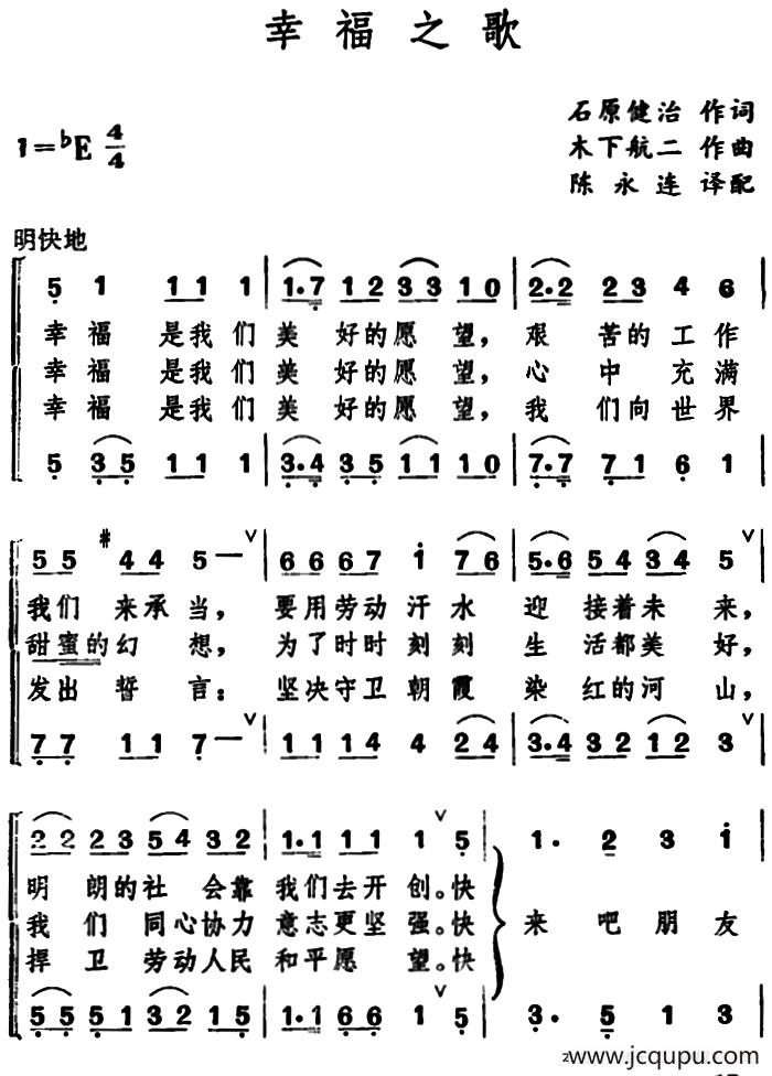 [日]幸福之歌（合唱）简谱