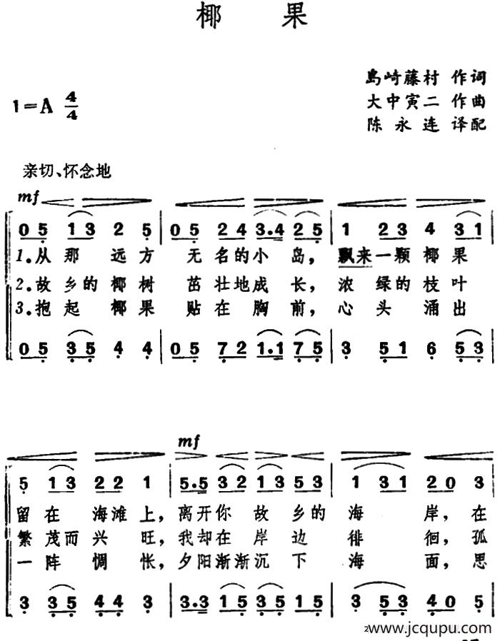 [日]椰果（合唱）简谱