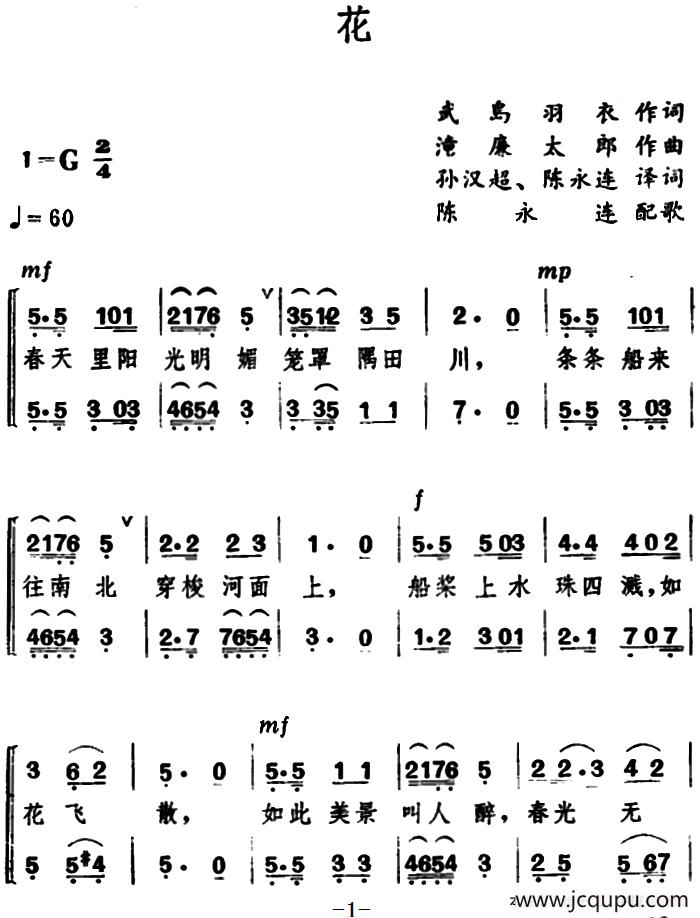 [日]花（合唱）简谱