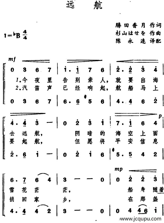 [日]远航（合唱）简谱