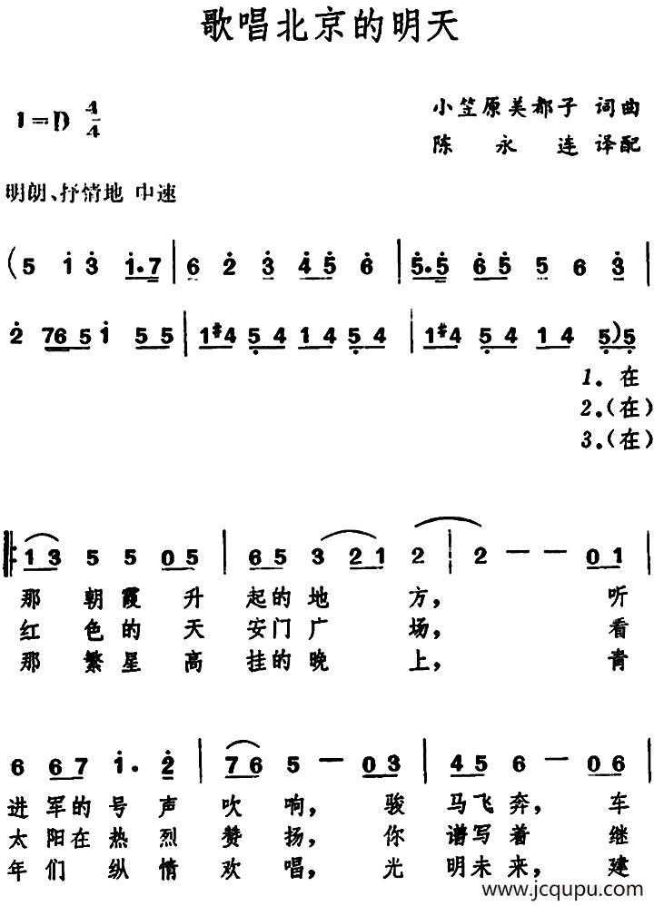 [日]歌唱北京的明天简谱