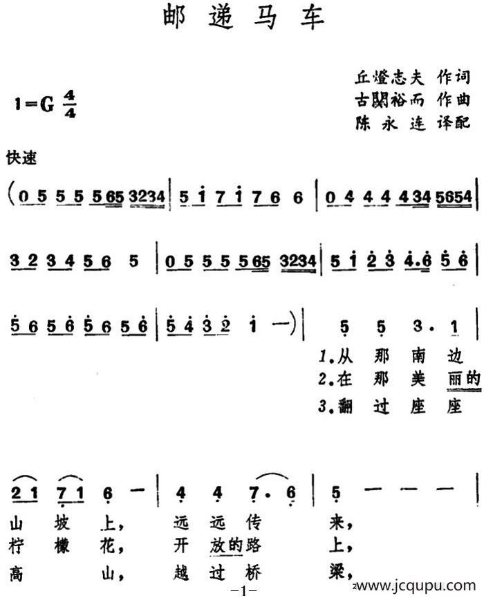 [日]邮递马车（陈永连译配版）简谱