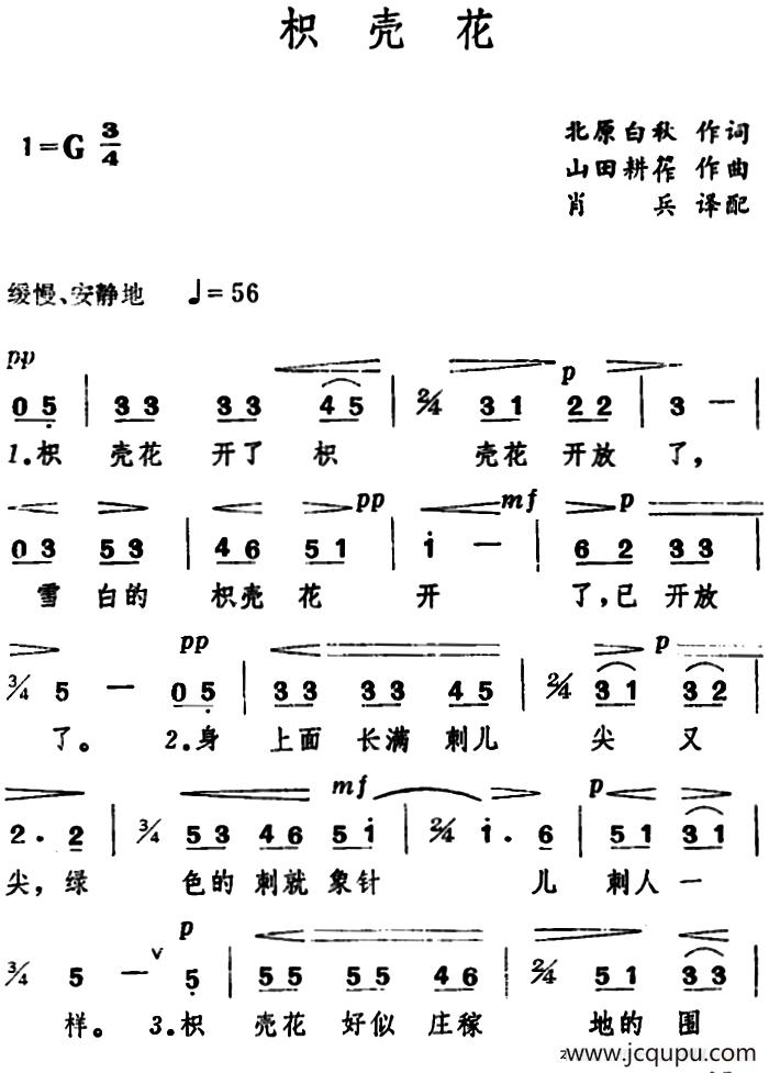 [日]枳壳花简谱