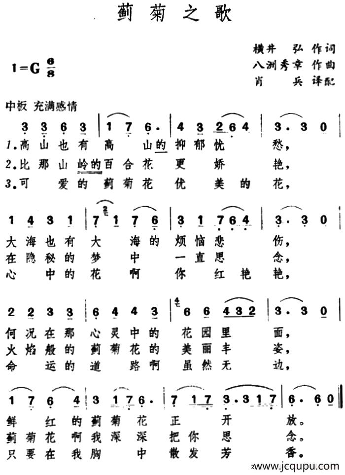 [日]蓟菊之歌简谱