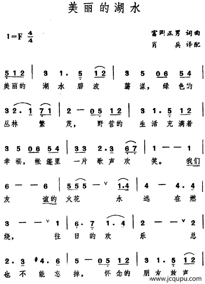 [日]美丽的湖水简谱