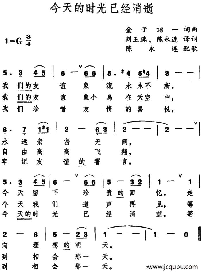 [日]今天的时光已经消逝简谱