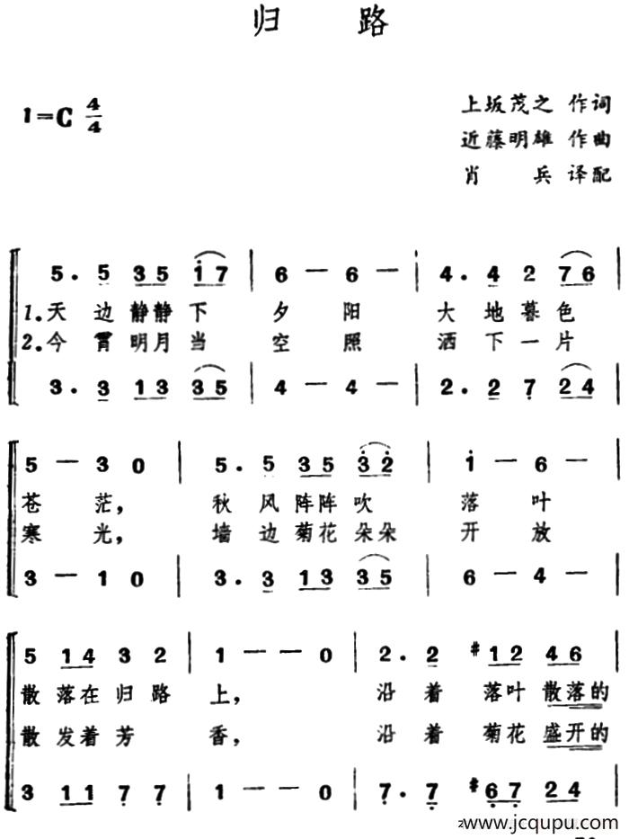 [日]归路（合唱）简谱