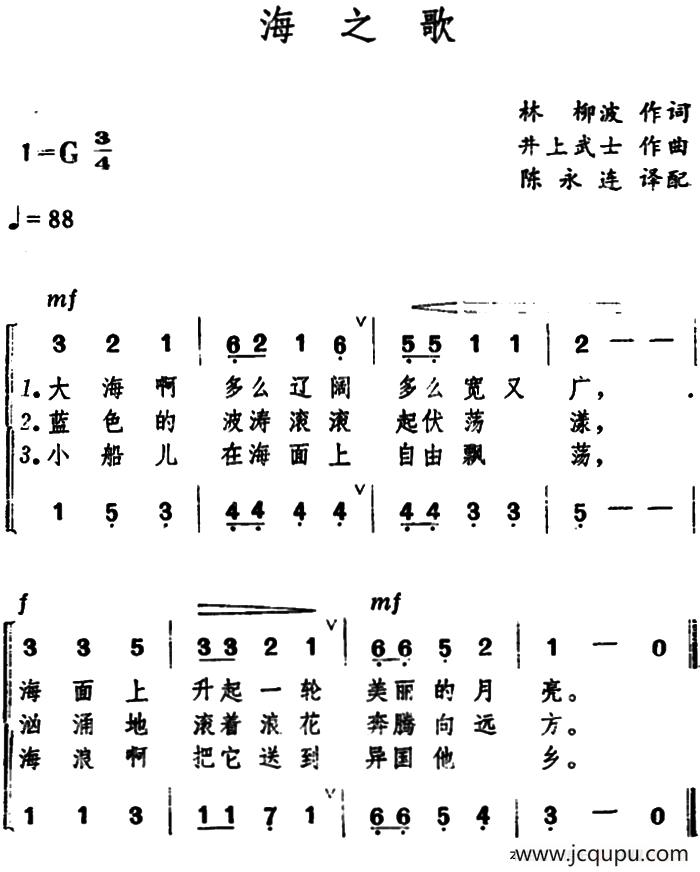 [日]海之歌（合唱）简谱