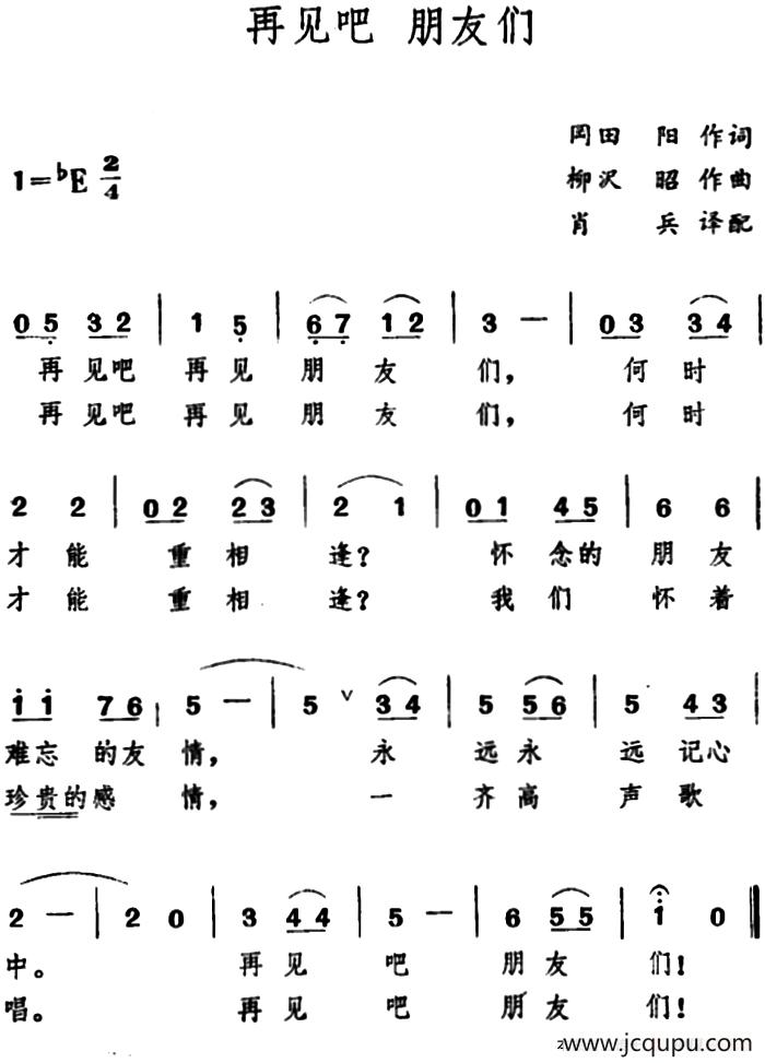[日]再见吧 朋友们简谱