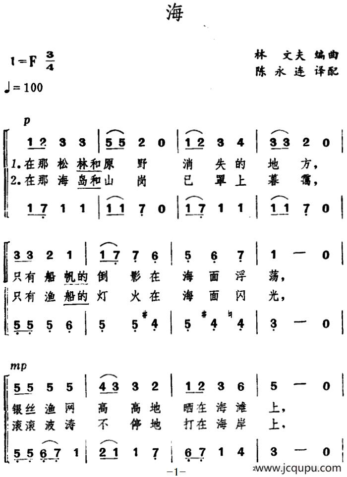 [日]海（合唱）简谱