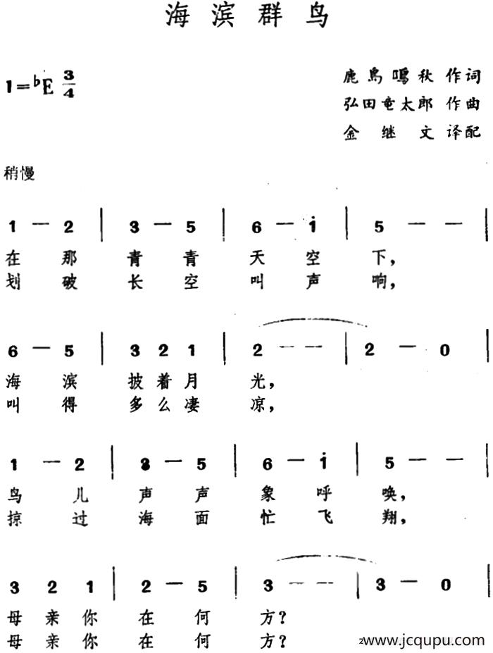 [日]海滨群鸟简谱
