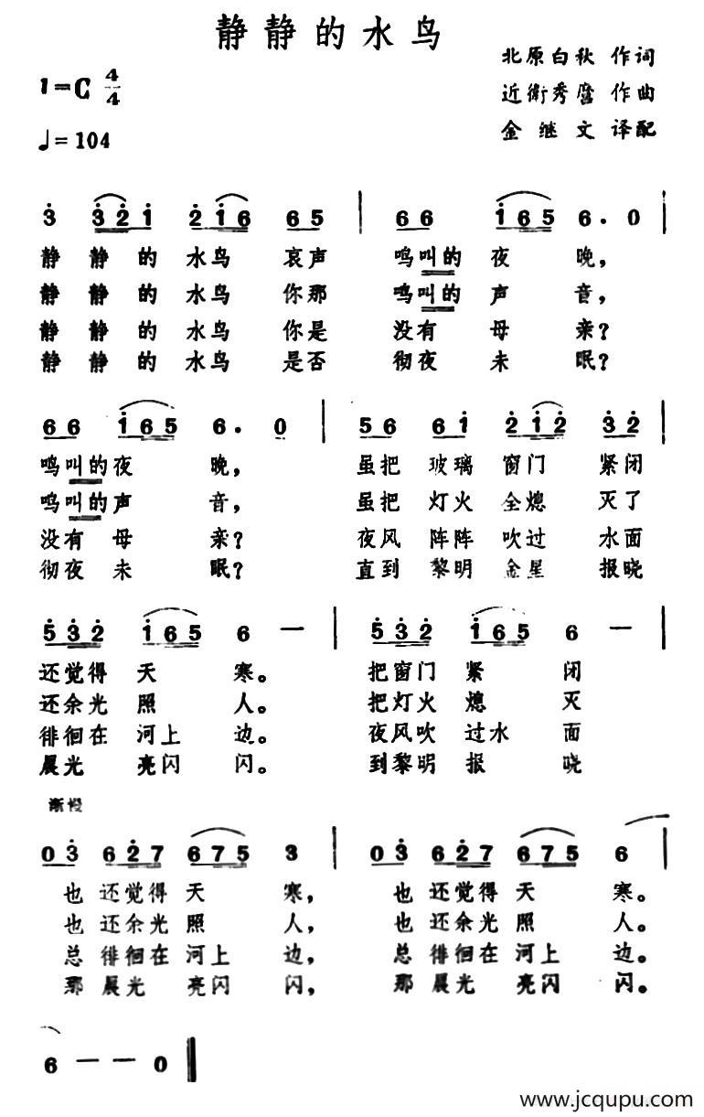 [日]静静的水鸟简谱