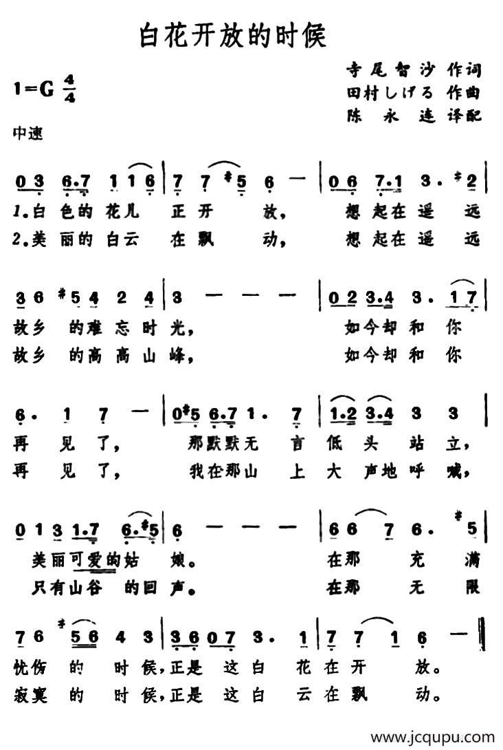 [日]白花开放的时候简谱