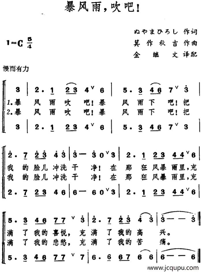 [日]暴风雨，吹吧！（合唱）简谱