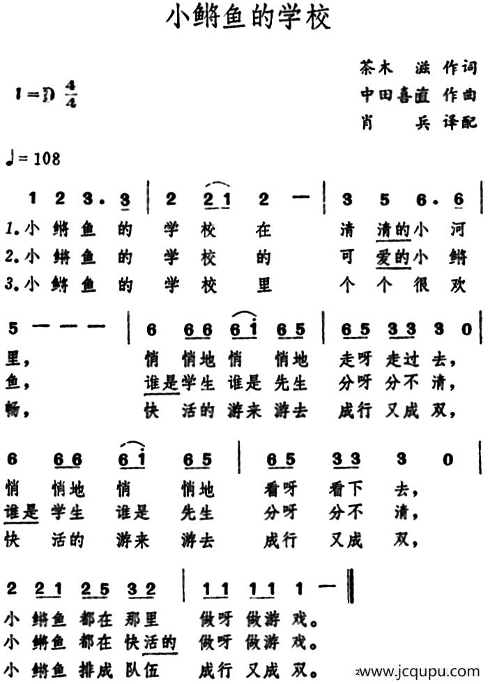[日]小鳉鱼的学校（儿歌）简谱