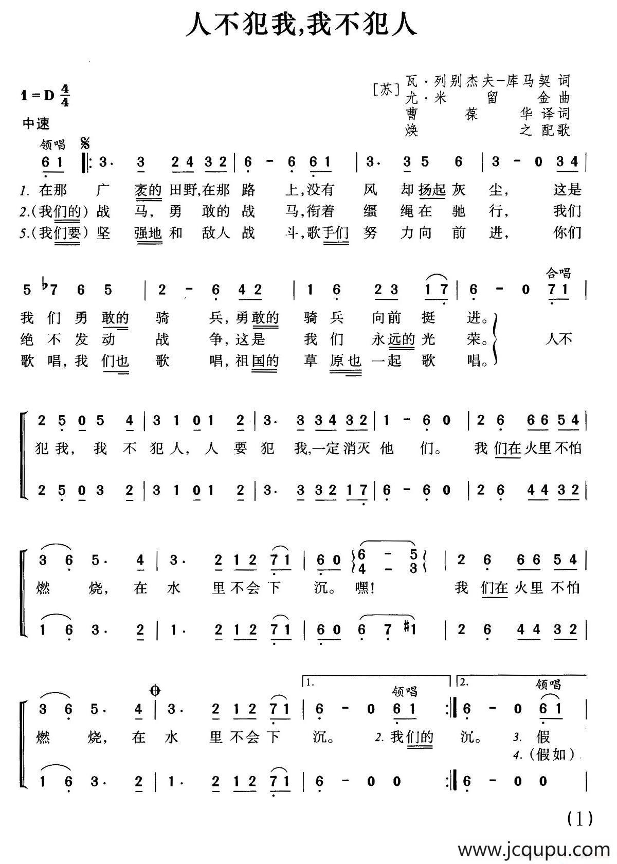 [前苏联]人不犯我，我不犯人（合唱）简谱