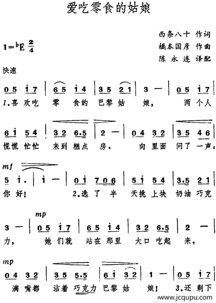 [日]爱吃零食的姑娘简谱