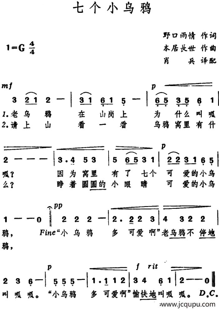 [日]七个小乌鸦（儿歌）简谱