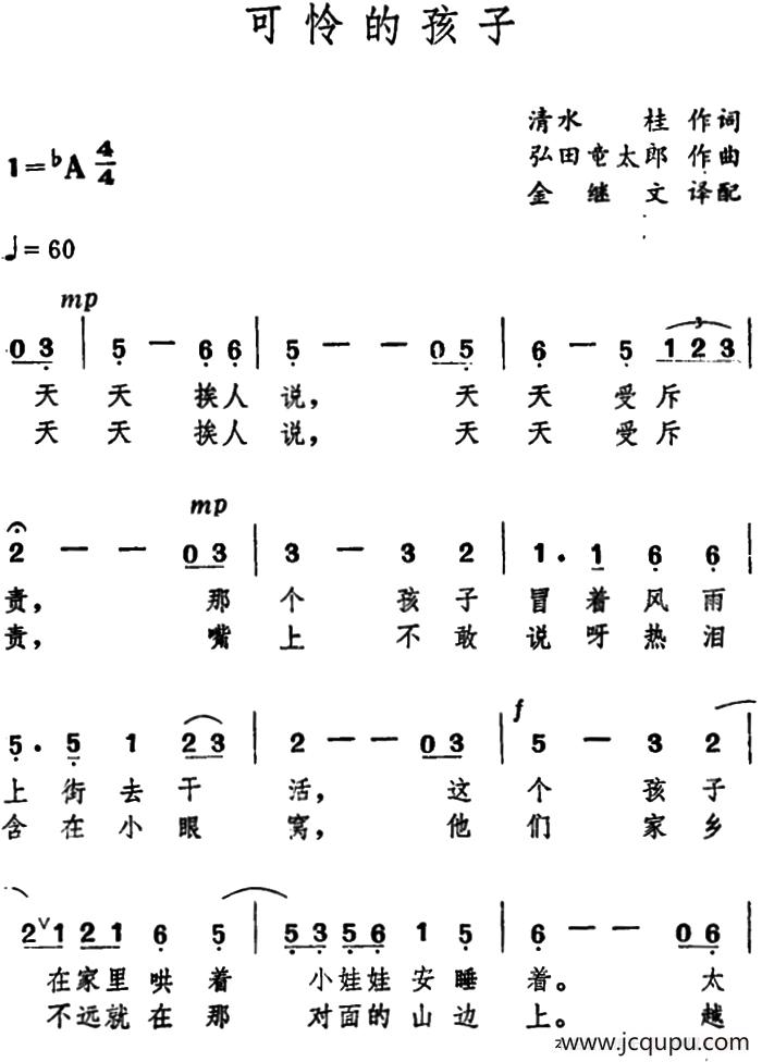 [日]可怜的孩子简谱