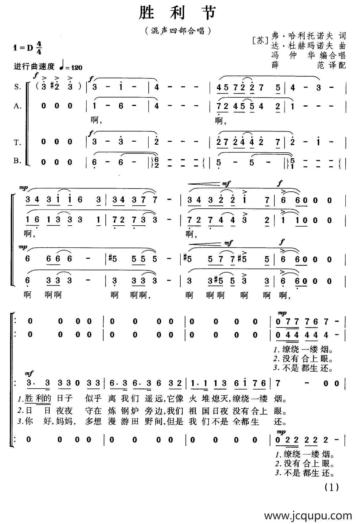 [前苏联]胜利节（混声四部合唱）简谱