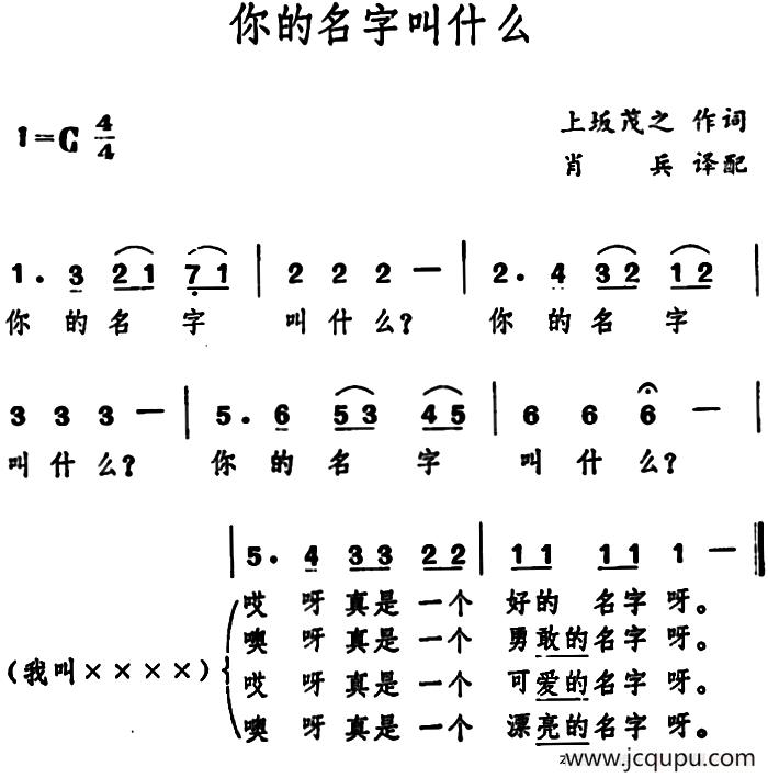 [日]你的名字叫什么简谱