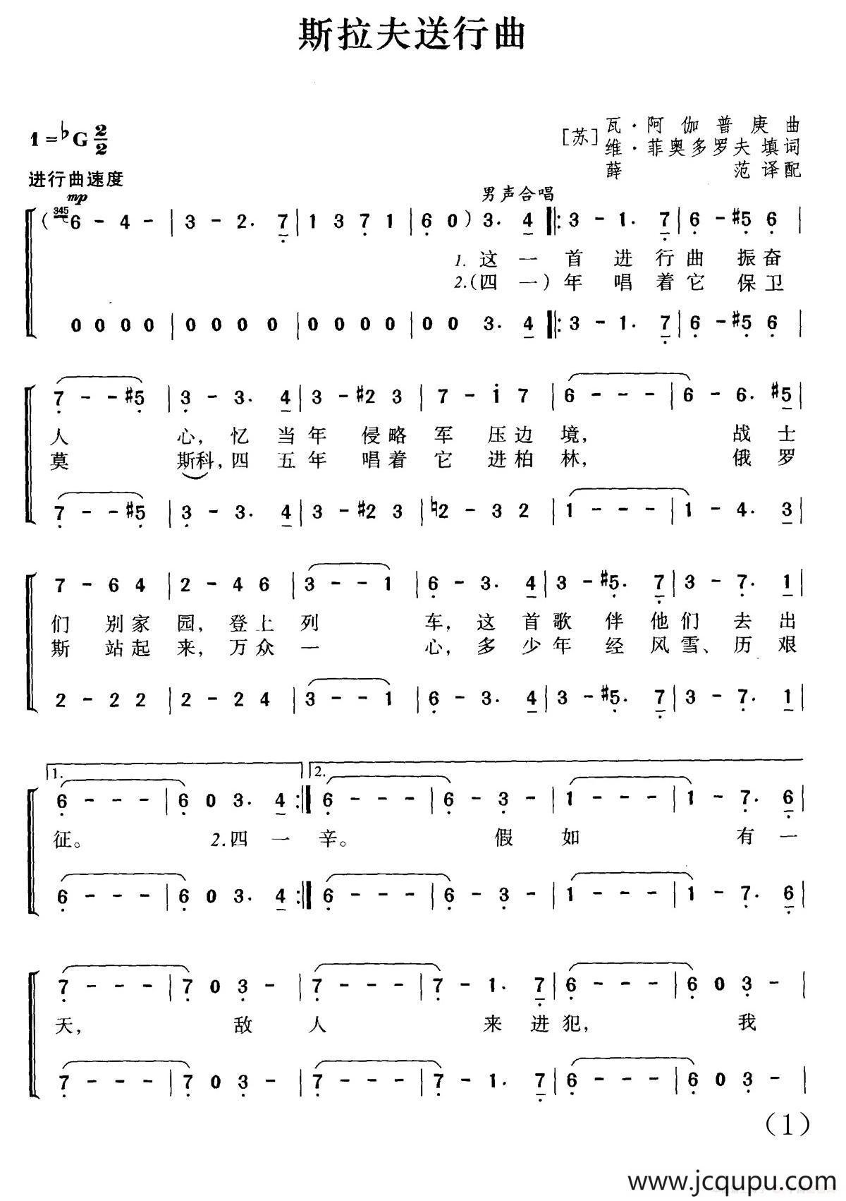 [前苏联]斯拉夫送行曲（合唱）简谱