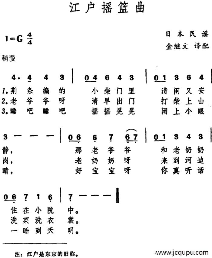 [日]江户摇篮曲简谱