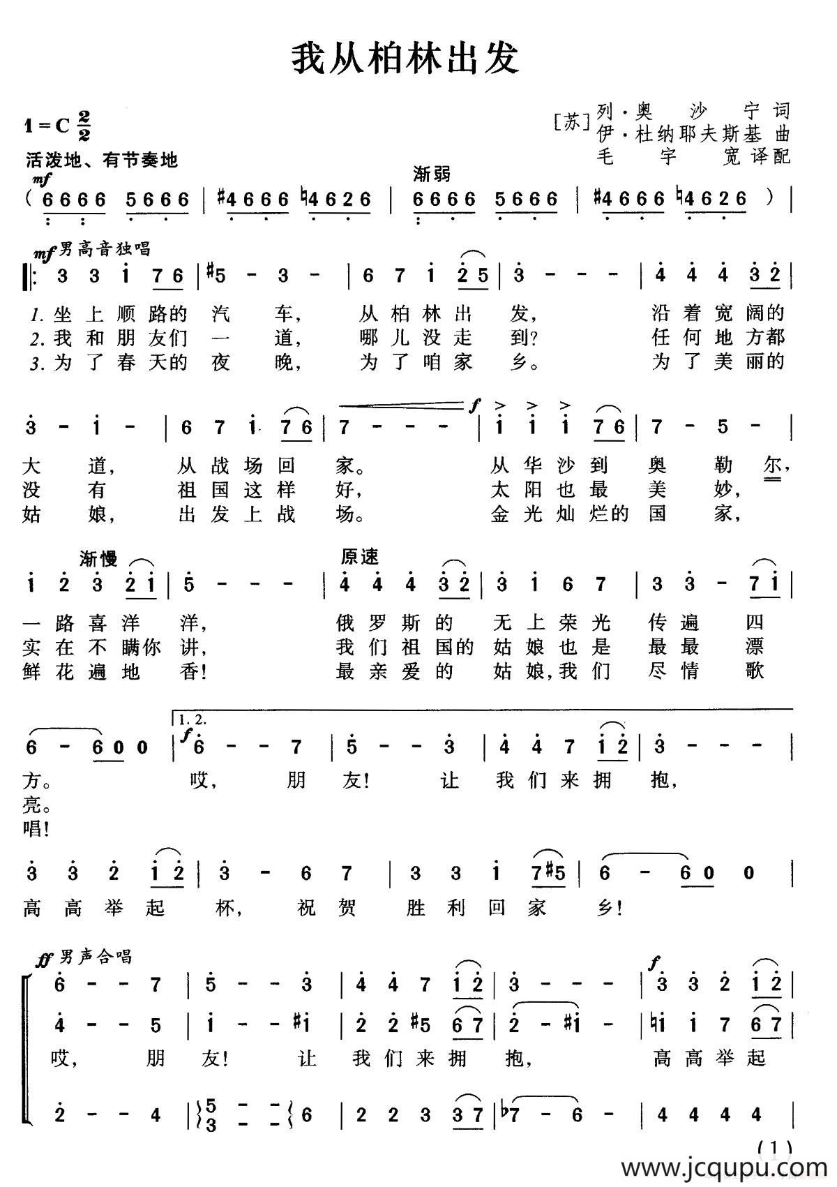 [前苏联]我从柏林出发（合唱）简谱