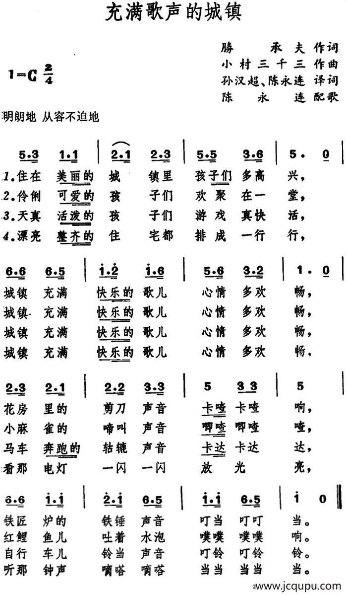 [日]充满歌声的城镇简谱