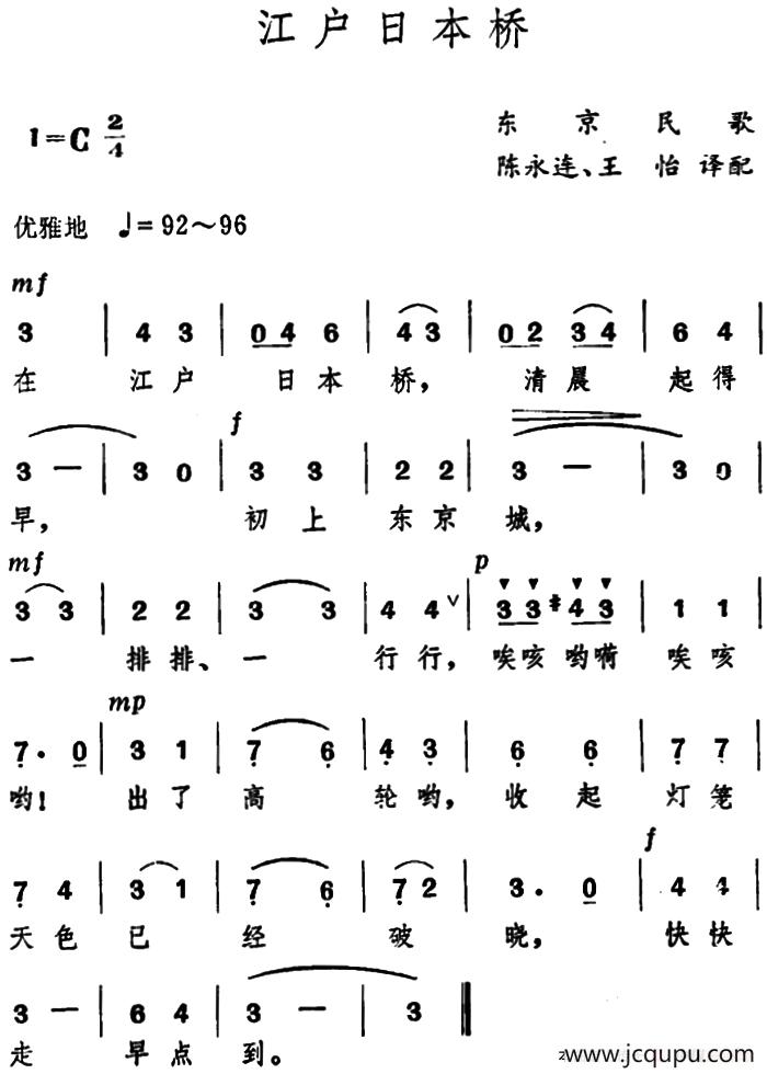 [日]江户日本桥简谱