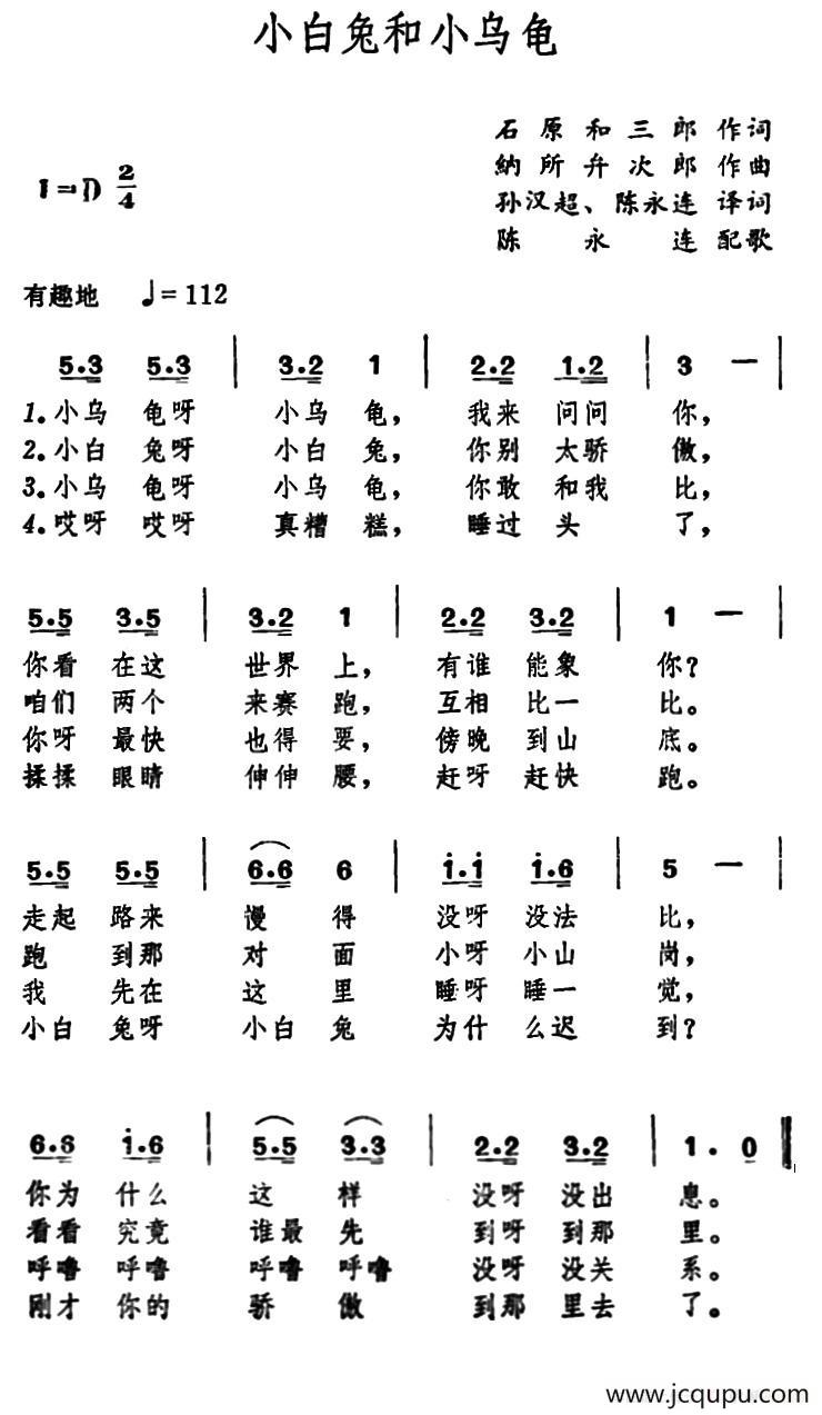 [日]小白兔和小乌龟（儿歌）简谱