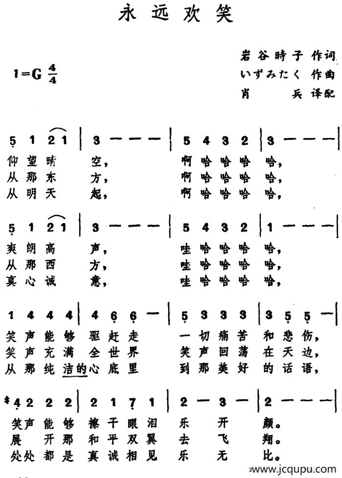 [日]永远欢笑简谱