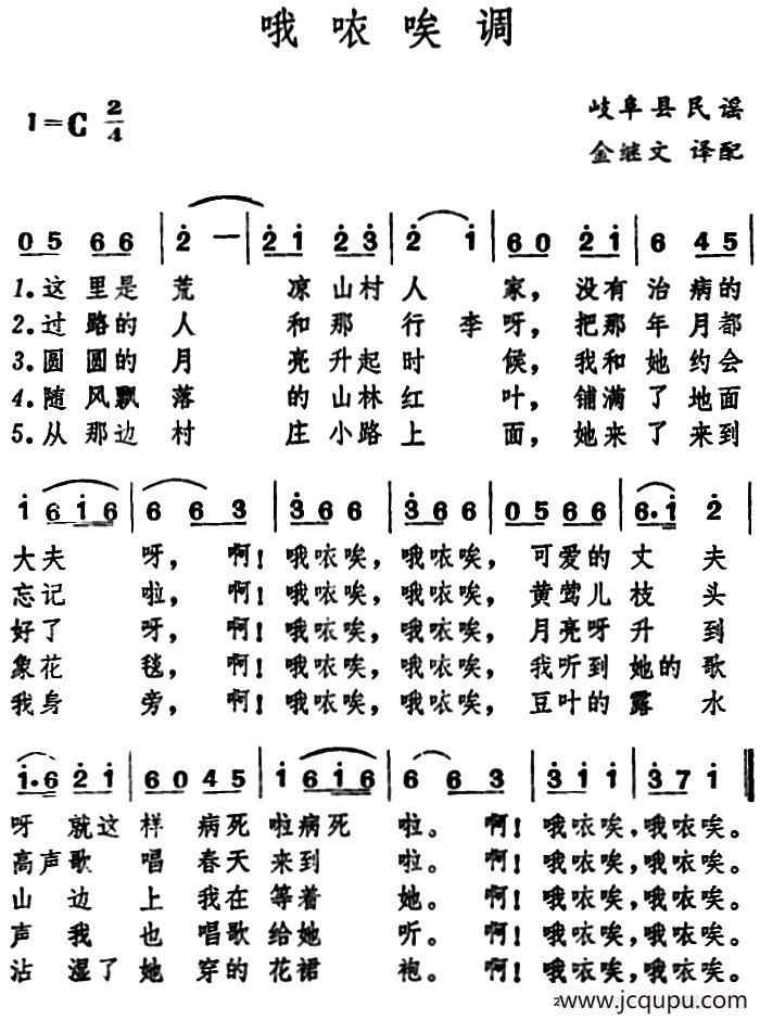 [日]哦哝唉调简谱