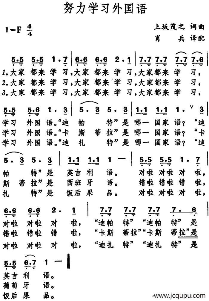 [日]努力学习外国语简谱