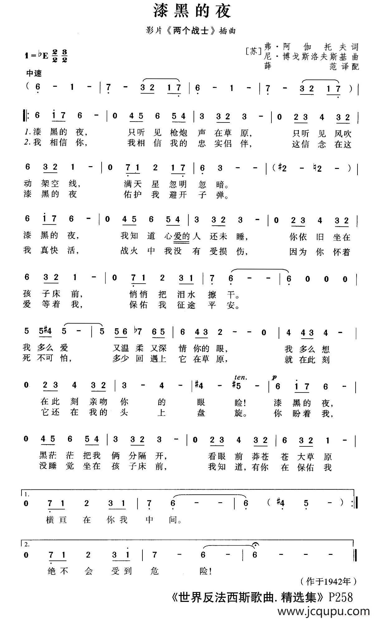 [前苏联]漆黑的夜（电影《两个战士》插曲）简谱