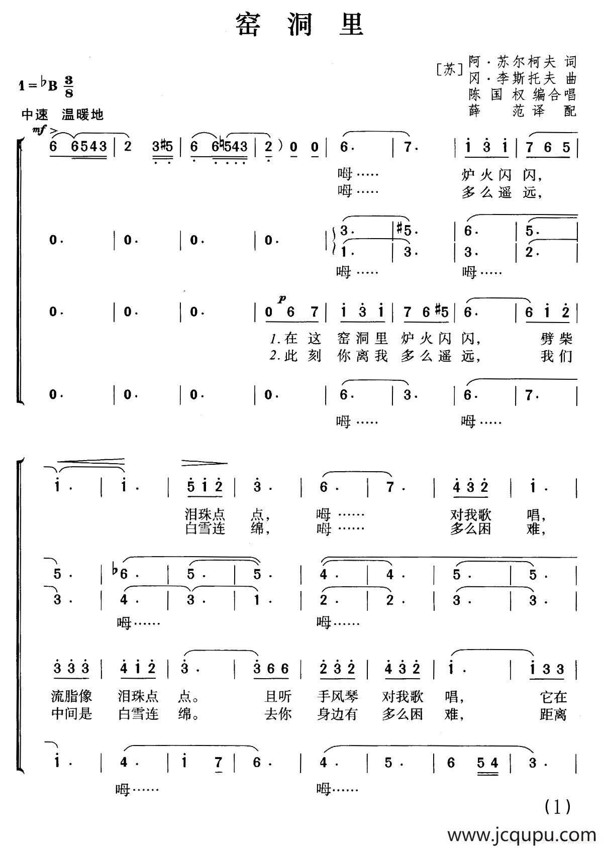 [前苏联]窑洞里（合唱）简谱