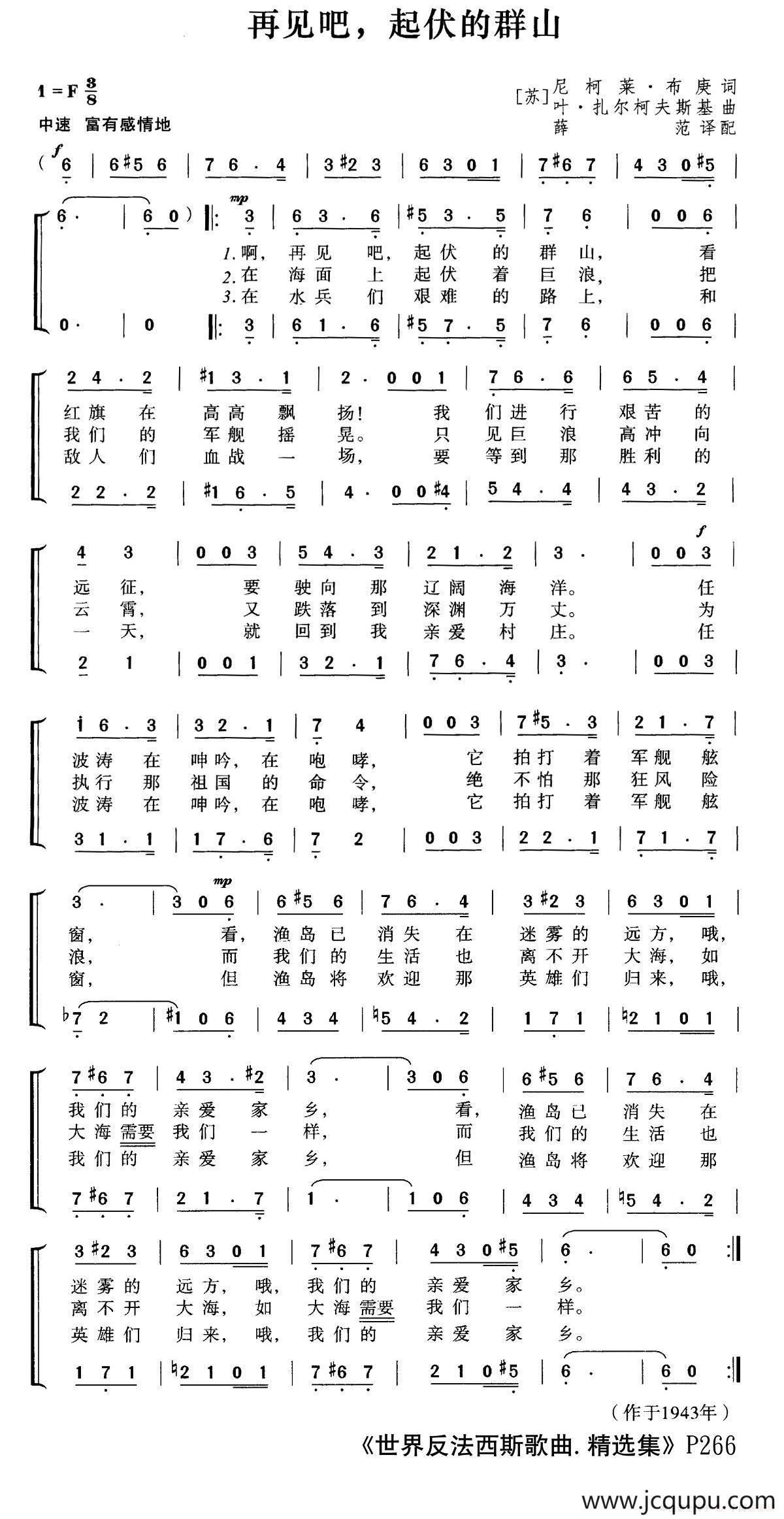 [前苏联]再见吧，起伏的群山（合唱）简谱