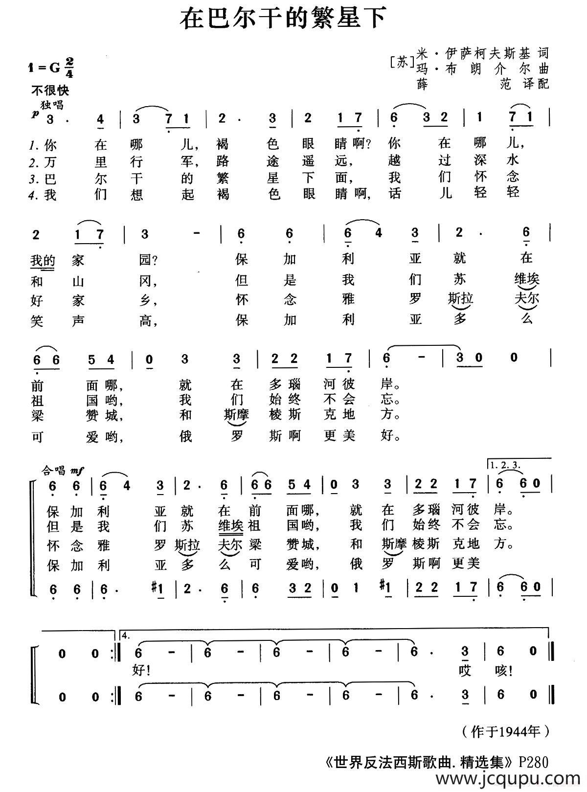 [前苏联]在巴尔干的繁星下（合唱）简谱