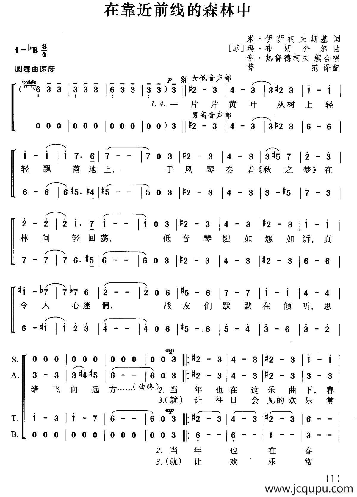 [前苏联]在靠近前线的森林中（合唱）简谱