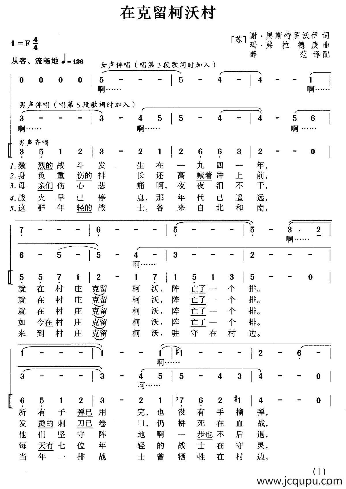 [前苏联]在克留科沃村（合唱）简谱