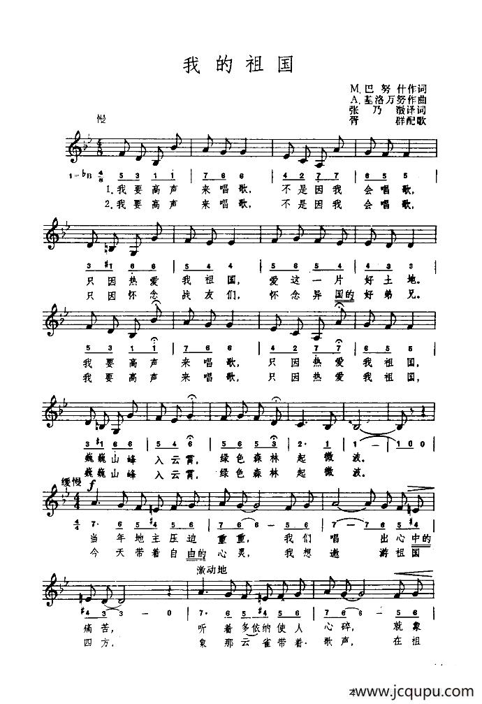 [罗马尼亚]我的祖国（简线混排）简谱