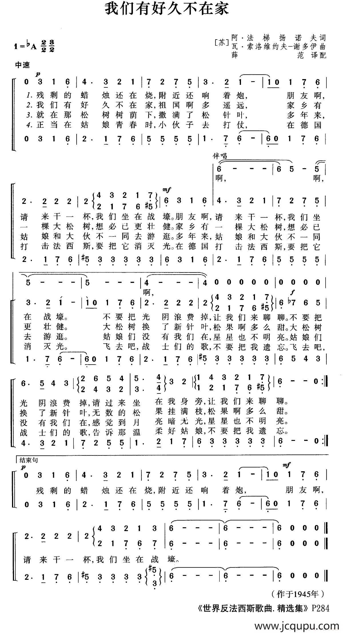 [前苏联]我们有好久不在家（合唱）简谱